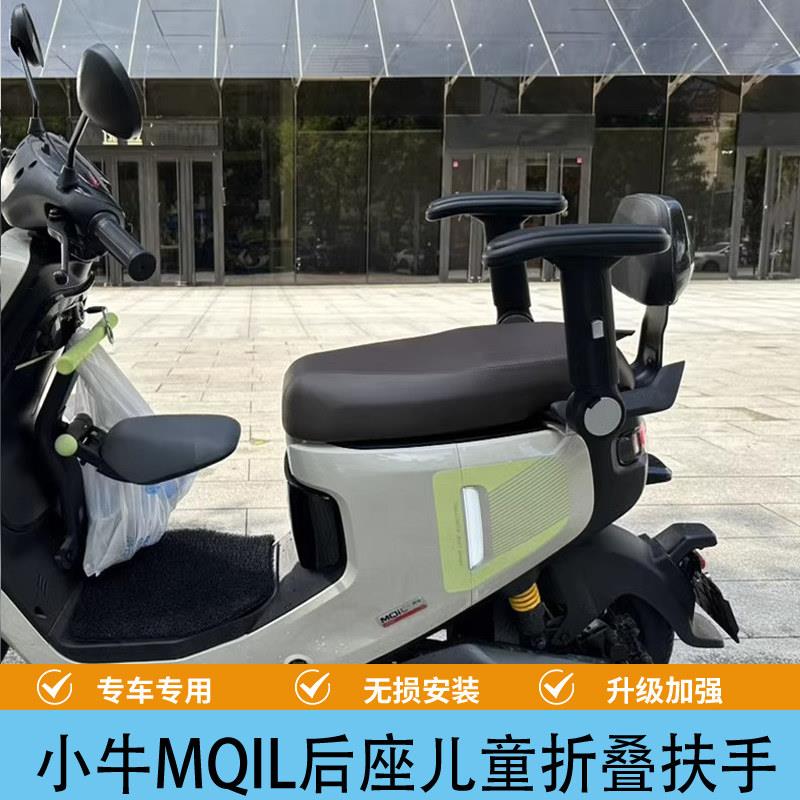 小牛电动车改装后座位儿童扶手升降折叠扶手儿童安全座椅围栏配件