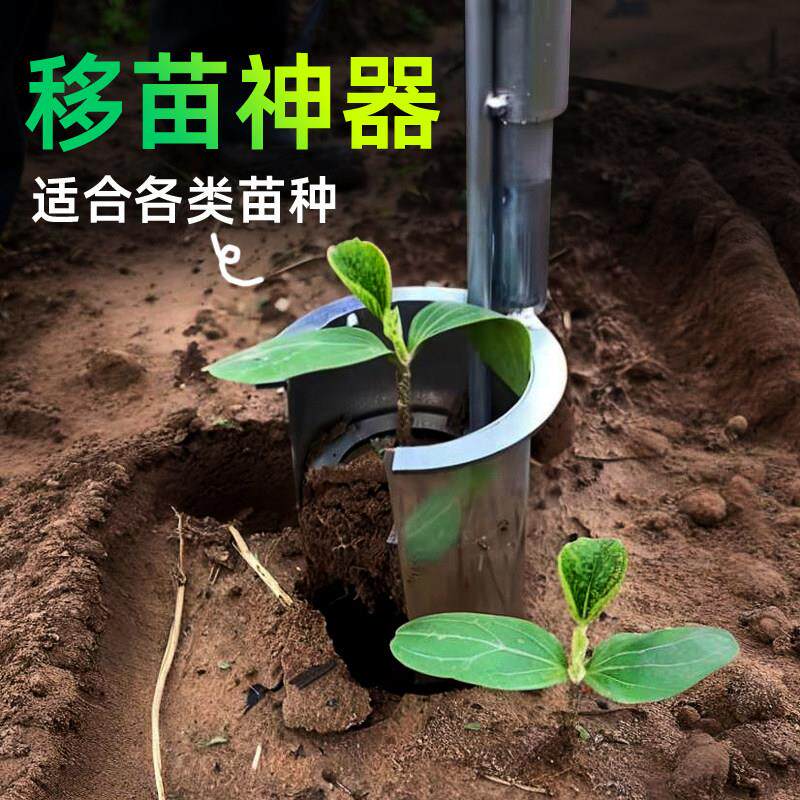 移苗栽苗器打孔器移栽蔬菜玉米专用工具挖苗神器草莓菠菜小苗农用