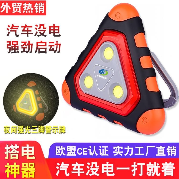 汽车应急启动电源12V车载搭电打火神器 紧急停靠高光警示三角架