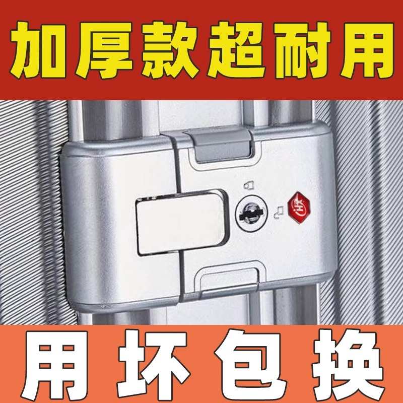 星选行李箱密码锁扣配件旅行箱密码箱密码锁铝合金通用卡扣式零件