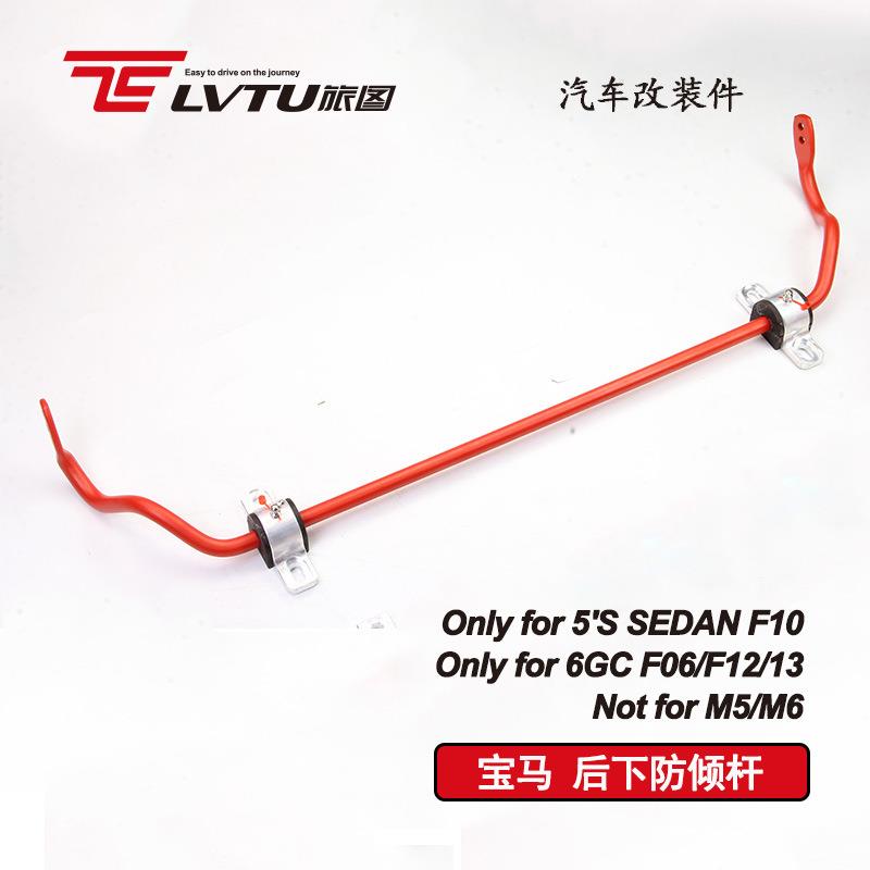后下防倾杆改装宝马 F10/F11 适用BMW F06/F12/F13 anti roll bar
