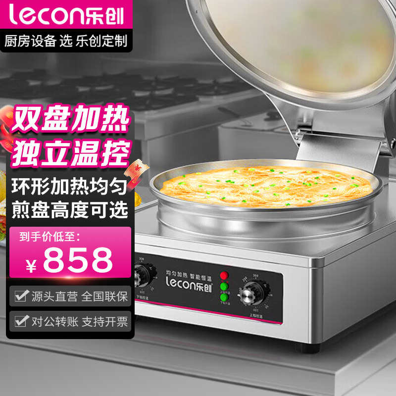 乐创商用电饼铛双面加热台式商用烤饼机自动恒温烙饼机摆摊设备