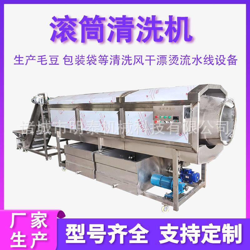 定制毛豆滚筒清洗机牛板筋包装袋洗袋机材党参清洗去泥机