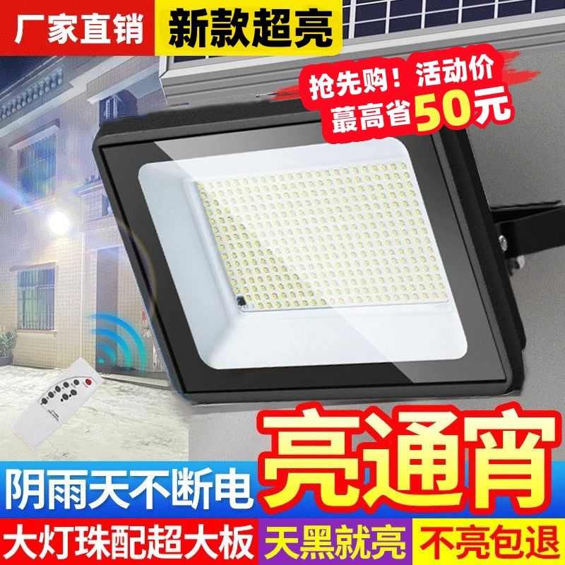 太阳能照明灯庭院户外家用农村超亮天黑自动亮投光灯室外防水路灯