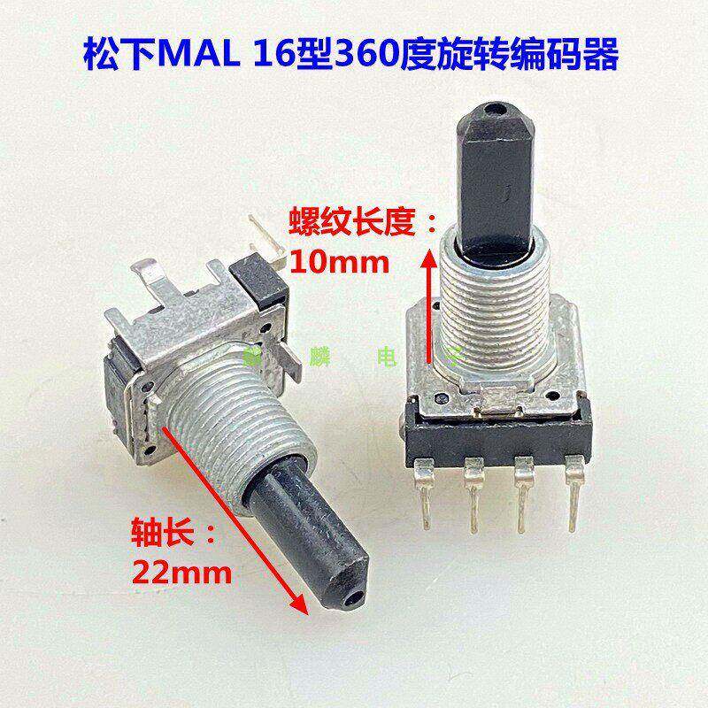 松下MAL编码器 4脚功放音量控制器360度旋转电位器24位脉冲无步进