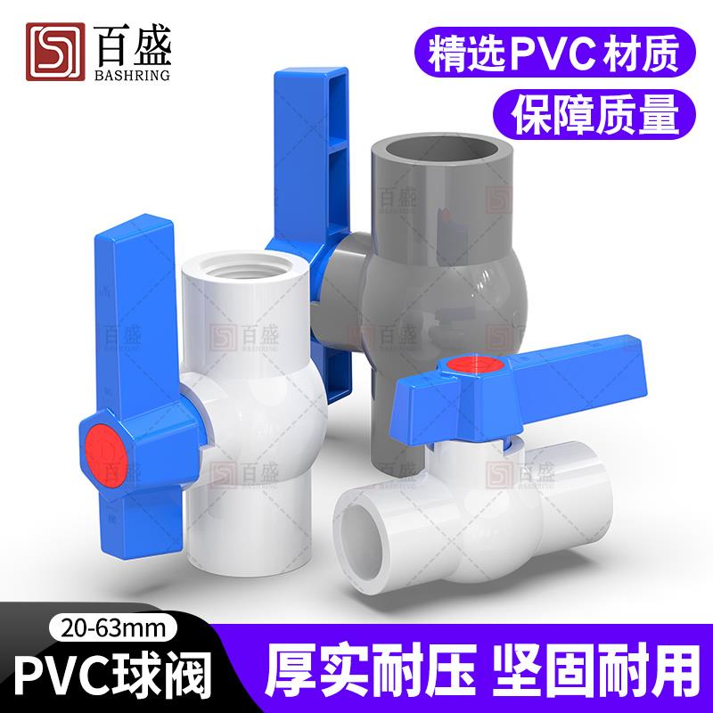 pvc球阀开关节门水管阀门管件配件带丝给水20管道25 32 50 63 75