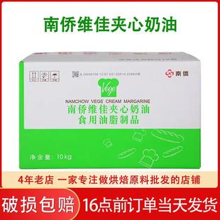 南侨维佳夹心奶油10kg 食用油脂制品 人造奶油 蛋糕面包烘焙原料