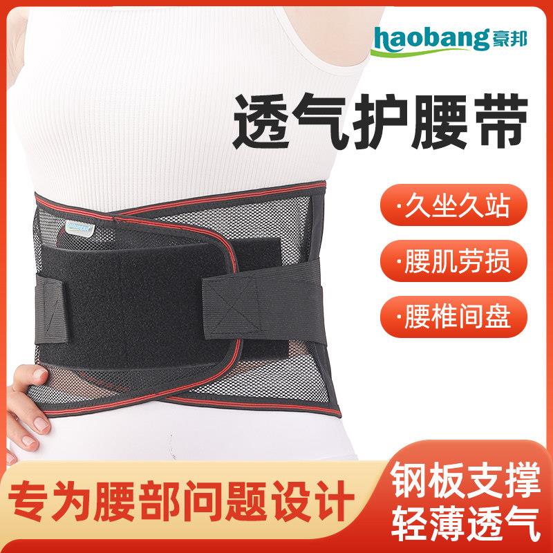 噜噜鼠正品豪邦护腰带腰椎间盘突出劳损腰肌医用腰托透气护腰固定