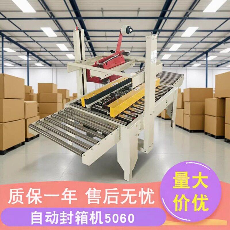 厂家供应胶带封箱器纸箱封胶机1-12号电商封箱机自动封箱机