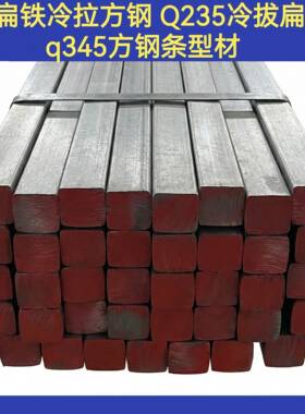 方钢Q355B扁钢零切Q345BQ355D钢板激光切Q345C冷拉16锰扁铁条