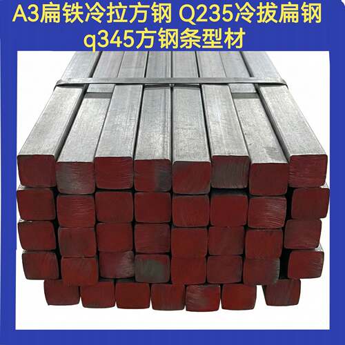 方钢Q355B扁钢零切Q345BQ355D钢板激光切Q345C冷拉16锰扁铁条