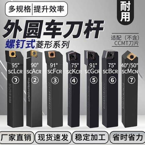 CCMT专用数控外圆螺钉车刀杆SCLCR/SCACR/SCBCR/SCFCR/SCMCNSCKCR