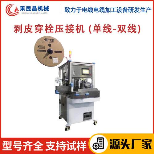 HC-2BT+FS1剥皮穿栓压接机 护套线多芯线穿塞剥线压接一体机 厂家