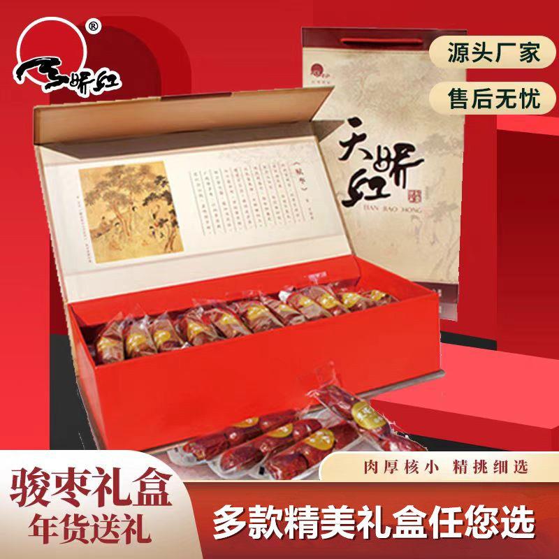 山西天骄红天娇红骏枣礼盒1500g一级枣多款精品礼盒红枣中秋礼物