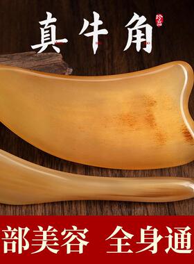 老白水牛角刮痧板面部专用眼部脸部刮脸提拉拨筋棒女