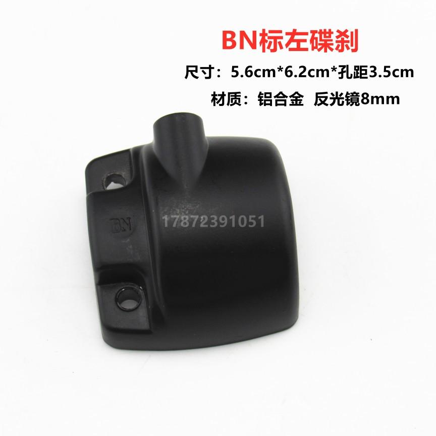 新大洲国威电动车手把组合开关后盖后壳镜座左右碟刹鼓刹BN
