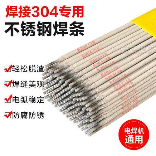304不锈钢焊条304特细不锈钢焊条E304白钢家用普通电焊机2.0 2.5