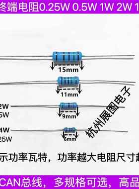 RS485通讯终端电阻1/2W1W0.5W 120欧姆220欧110R330欧500R250CAN