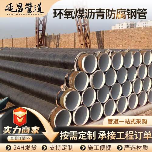 环氧煤沥青防腐钢管三油二布防腐螺旋管排污水8710防腐直缝焊管