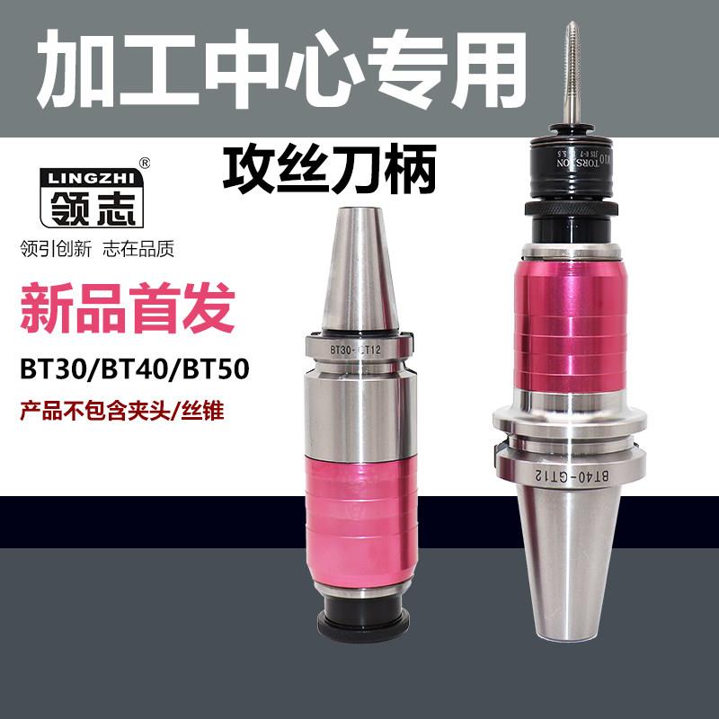 数控攻丝刀柄柔性伸缩浮动BT30BT40BT50加工中心铣床车床攻丝主体