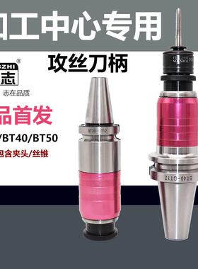 数控攻丝刀柄柔性伸缩浮动BT30BT40BT50加工中心铣床车床攻丝主体