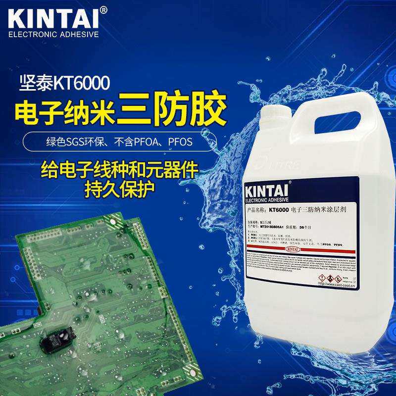 坚泰 smt纳米三防漆 贴片加工喷涂 绝缘 纳米 pcba防潮 smt三防漆