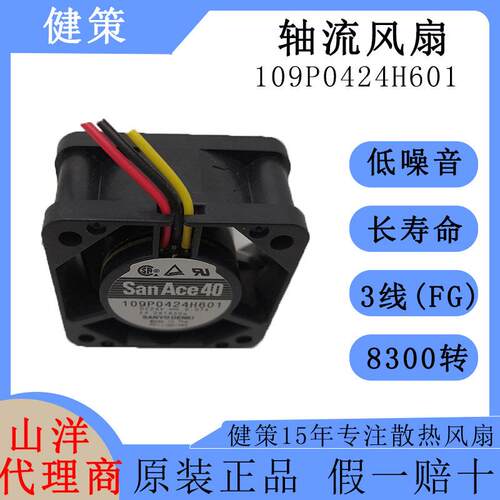 SANYO DENKI山洋4020直流109P0424H601低功耗低噪音静音轴流风扇