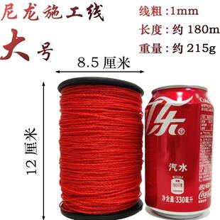 加大号尼龙砌墙施工线九股1mm绳建筑工地专用线红九纱砌砖吊锤线