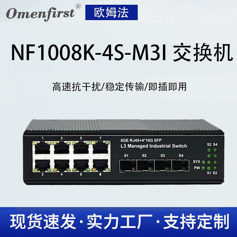 工业级交换机L3管理型4口5口8口16口导轨式poe万兆光