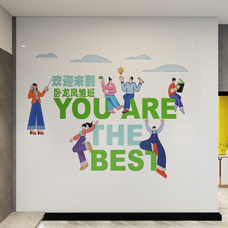 防水好贴自粘学校教室宿舍办公室你是棒棒的墙贴纸贴画背景墙装饰