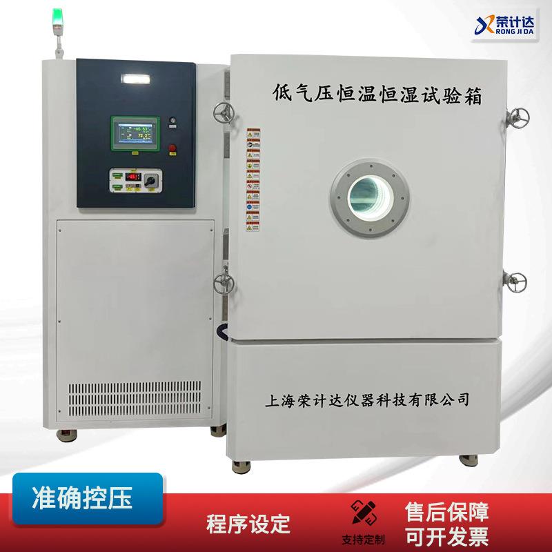 高低温低气压试验箱高海拔环境模拟测试设备