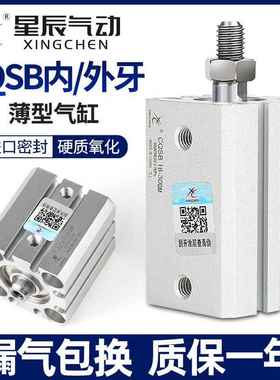 星辰气动薄型气缸CQSB12/16/20/25-5D*10*15X50DX30X75D*40DM内牙