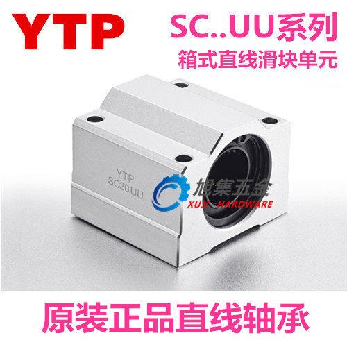 原装进口YTP光轴直线轴承SC25UU 滑块铝轴承座 SCS25箱式滑块轴承