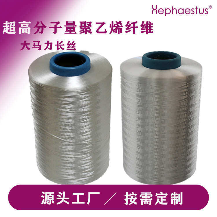 UHMWPE纤维超高分子量聚乙烯长丝纤维高强高模耐切割大力马纤维