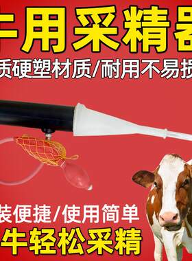 牛假阴道牛用采精器牛用人工受精设备整套牛用采精设备牛用内胎