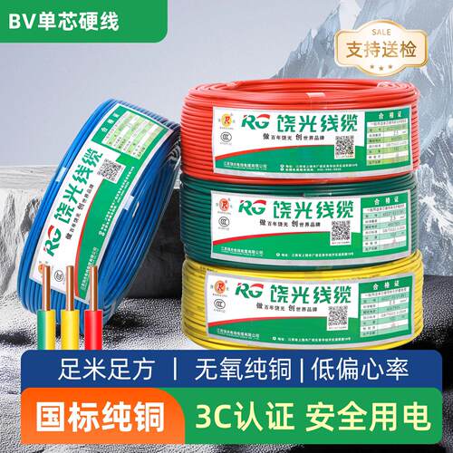 纯国标电线BV1.5/4/6/10/2.5平方铜芯线家装家用单芯硬电线缆纯铜