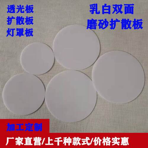 圆形压克力灯罩透光板LED吸顶灯罩板面板吊灯外壳单独灯罩定制