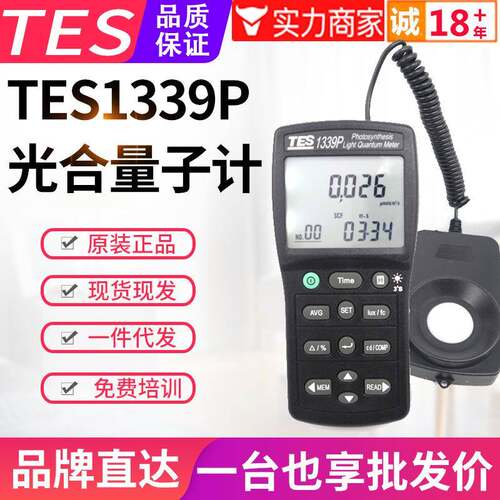 台湾照度计-1339P光合作用记录型光量子计密度计PPFD/DLI