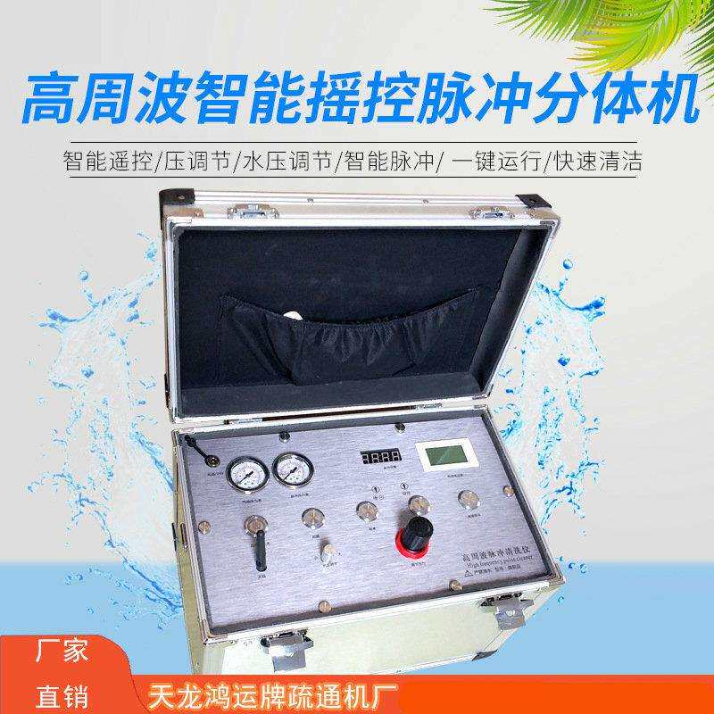 高周波智能摇控脉冲分体机 地暖清洗一体机脉冲清洗仪