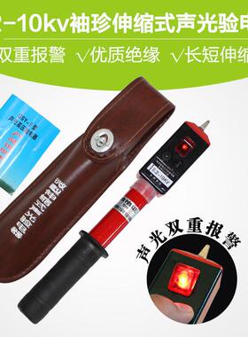 高压验电器0.1-10kv袖珍式验电器GSY折叠伸缩式声光高低压验验电