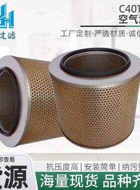 空气滤清器C401460机械工程配件空气滤芯柴油机油发电机组滤芯