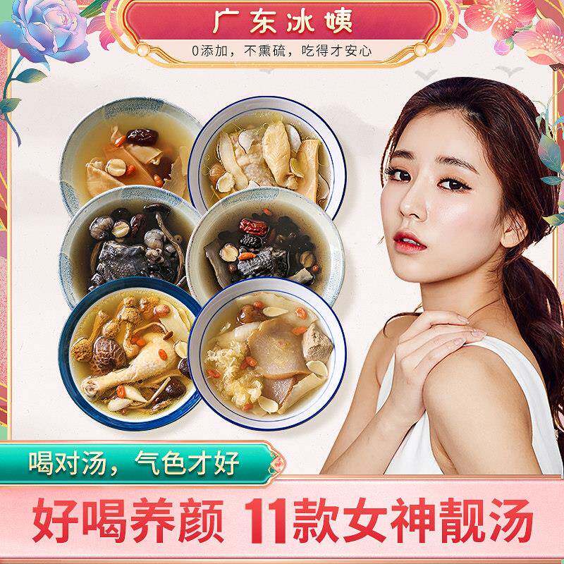 冰姨女性煲汤材料广东靓汤料养生滋补品食材一人食炖鸽子乌骨鸡汤