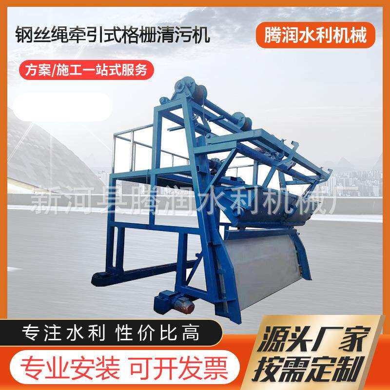 泵站取水口PLCSG型钢丝绳牵引式格栅清污机牵引除污机全自动电动