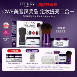 奢品美妆大牌byterry泰芮玻，尿酸护肤柔焦散粉蜜粉10g定妆