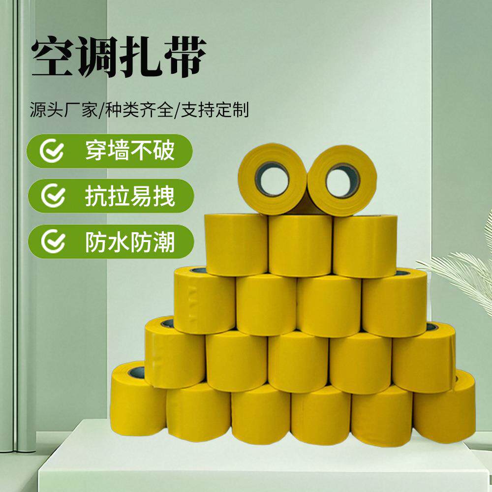 现货空调扎带pvc包扎带室内空调连接管外缠保温扎带管道扎带