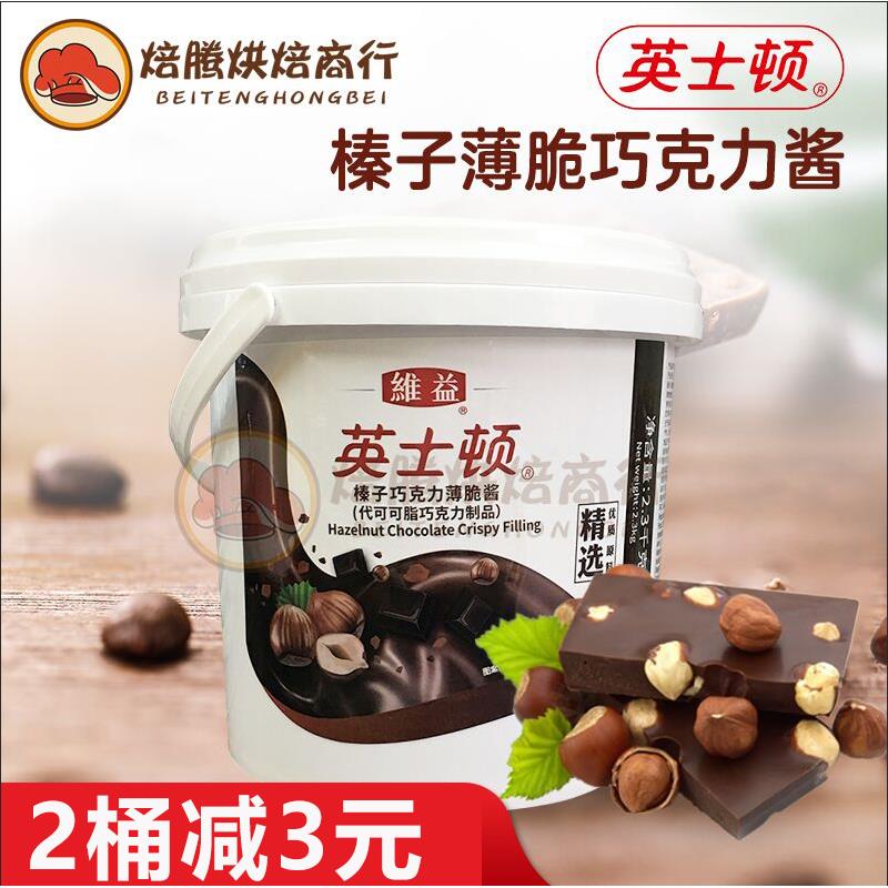 巧克力榛子蛋糕英士顿榛子巧克力薄脆酱 2.3kg 巧克(代可可脂)