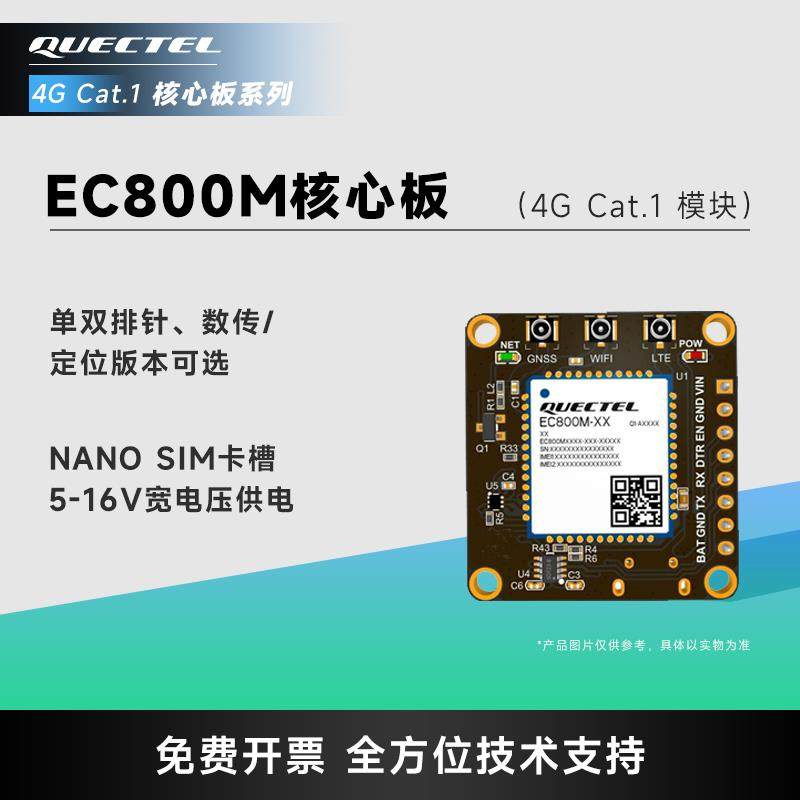 移远通信EC800K核心板物联网4G全网通DTU小尺寸CAT1模块 - 实物图