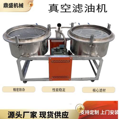 真空滤油机净油机榨油机设备毛油炼油机小型食用油精炼机菜籽油