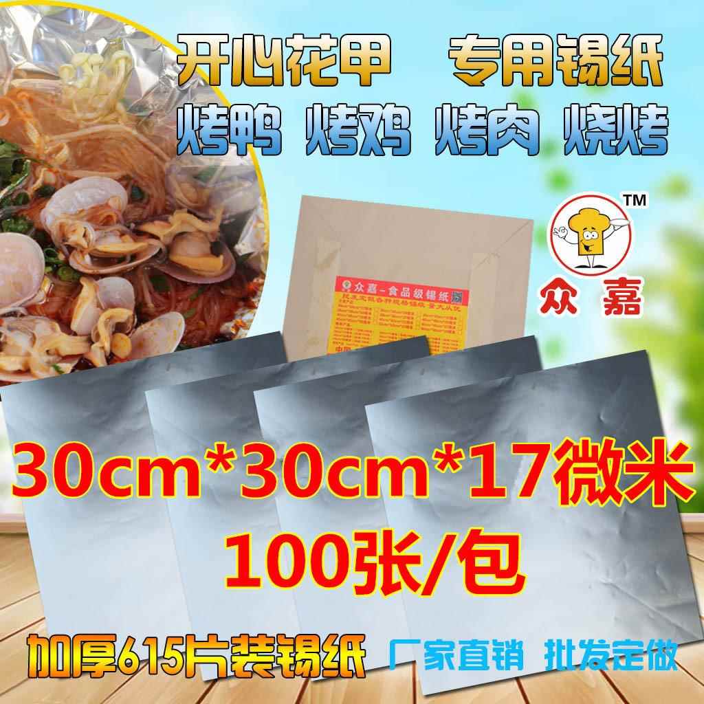 加厚烧烤花甲粉专用锡纸垫烤盘打包烤肉铝箔纸烤箱家用锡箔纸烤鱼