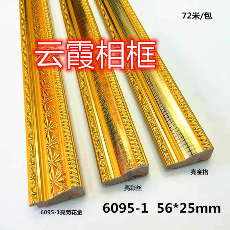 影楼木线画框相框线条十字绣边框木线条6095金格 菊花金 相框木条